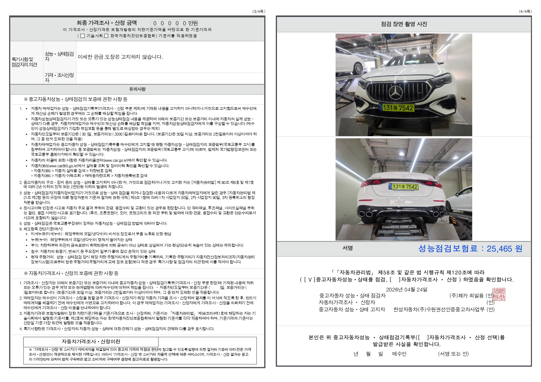 Mercedes-Benz E-Class 2026 — inspection photo 2