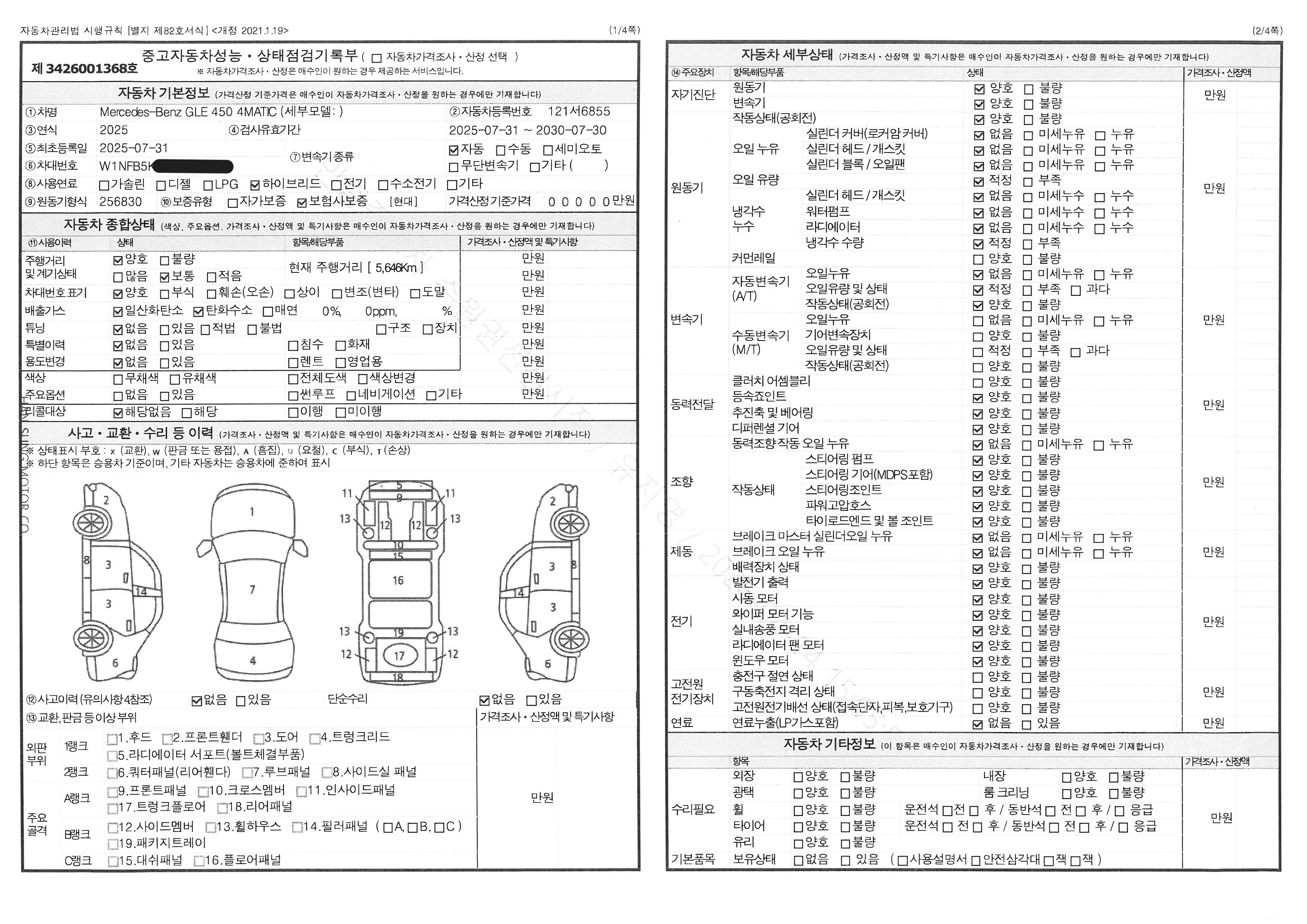 Mercedes-Benz GLE-Class 2025 — inspection photo 1