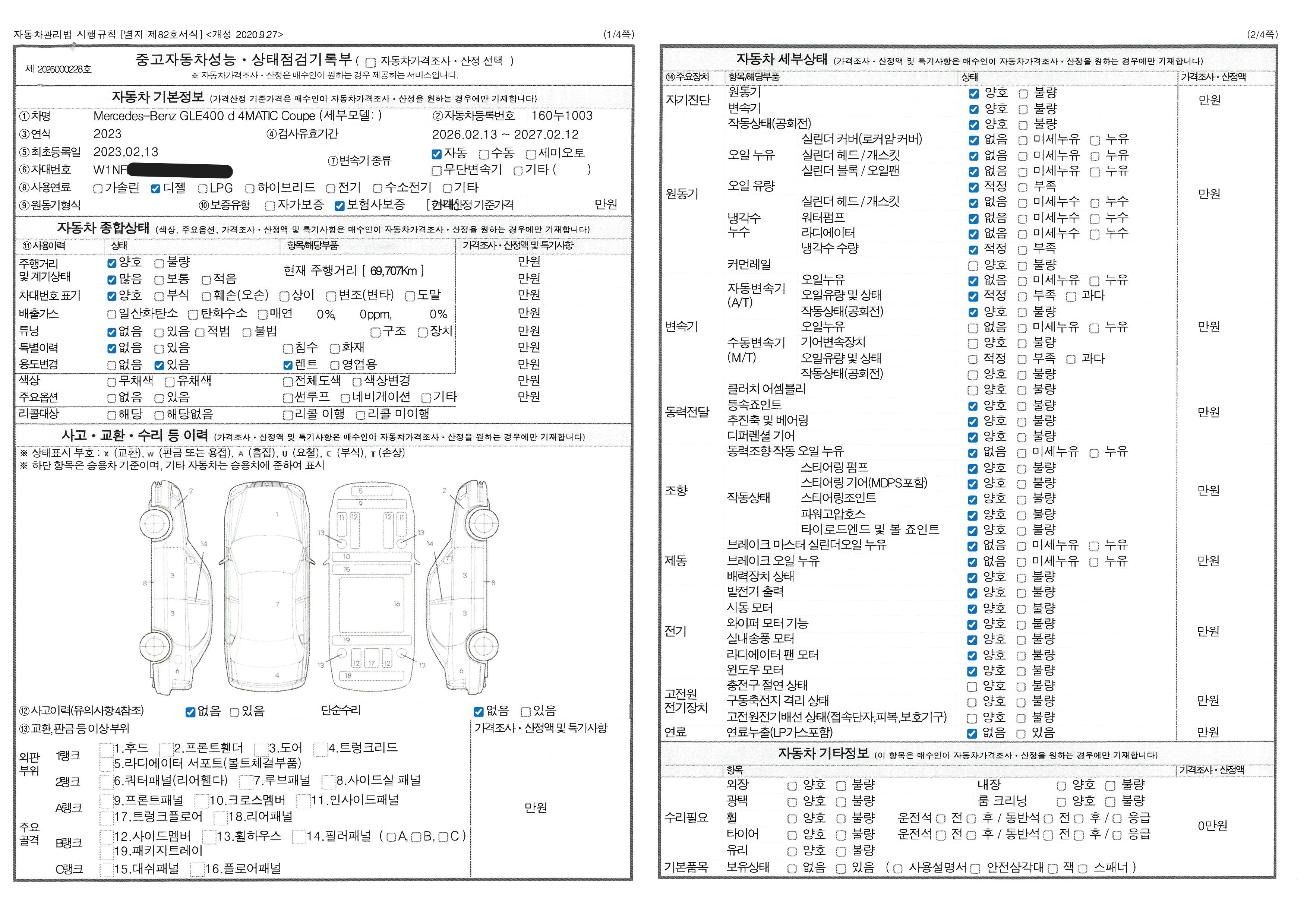 Mercedes-Benz GLE-Class 2023 — inspection photo 1