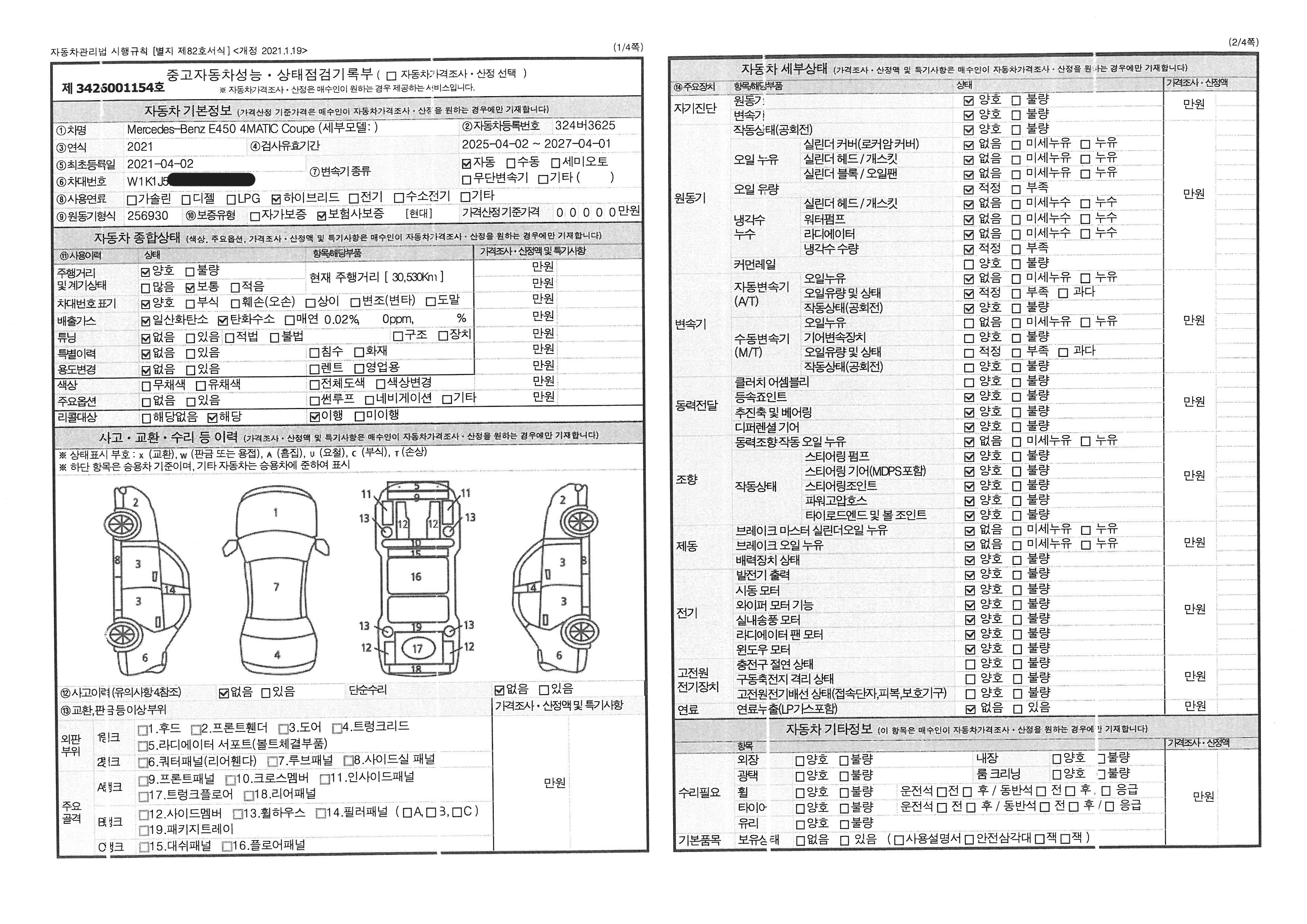 Mercedes-Benz E-Class 2021 — inspection photo 1
