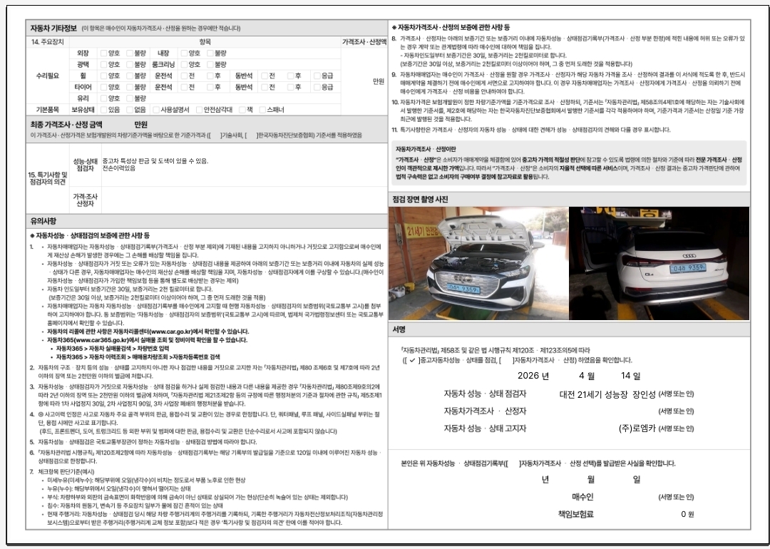 Audi Q4 e-tron 2023 — inspection photo 2