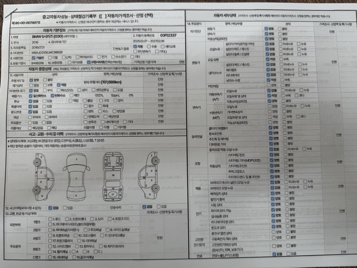 BMW 5-Series 2018 — inspection photo 1