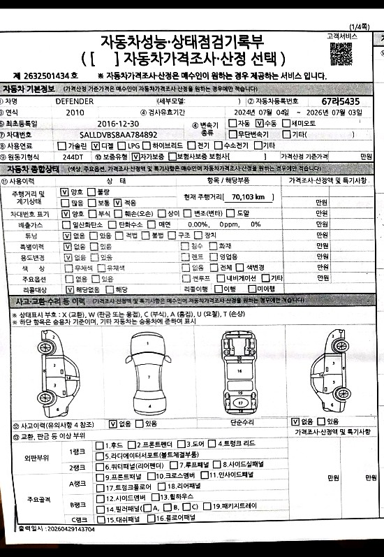 Land Rover Defender 2010 — inspection photo 1