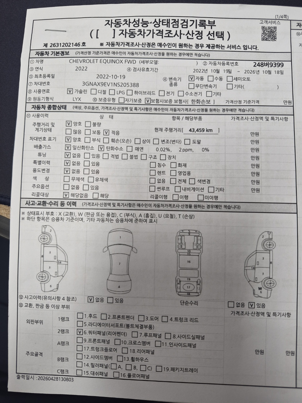 Chevrolet Korea Equinox 2022 — inspection photo 1