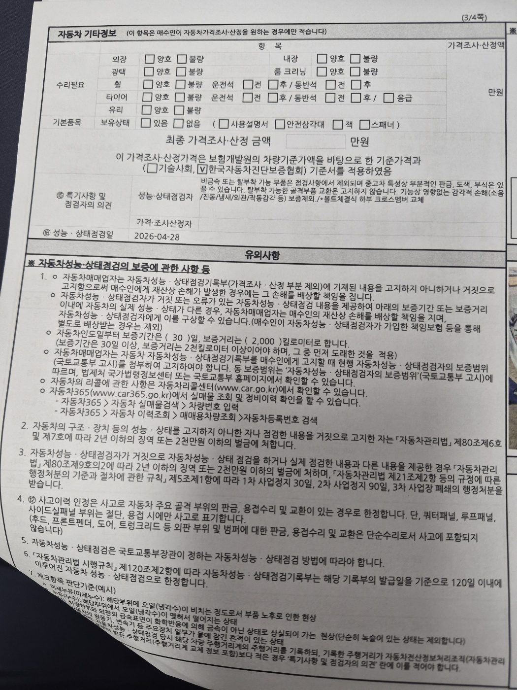 Chevrolet Korea Equinox 2022 — inspection photo 3