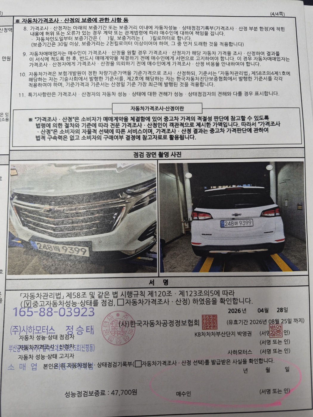 Chevrolet Korea Equinox 2022 — inspection photo 4