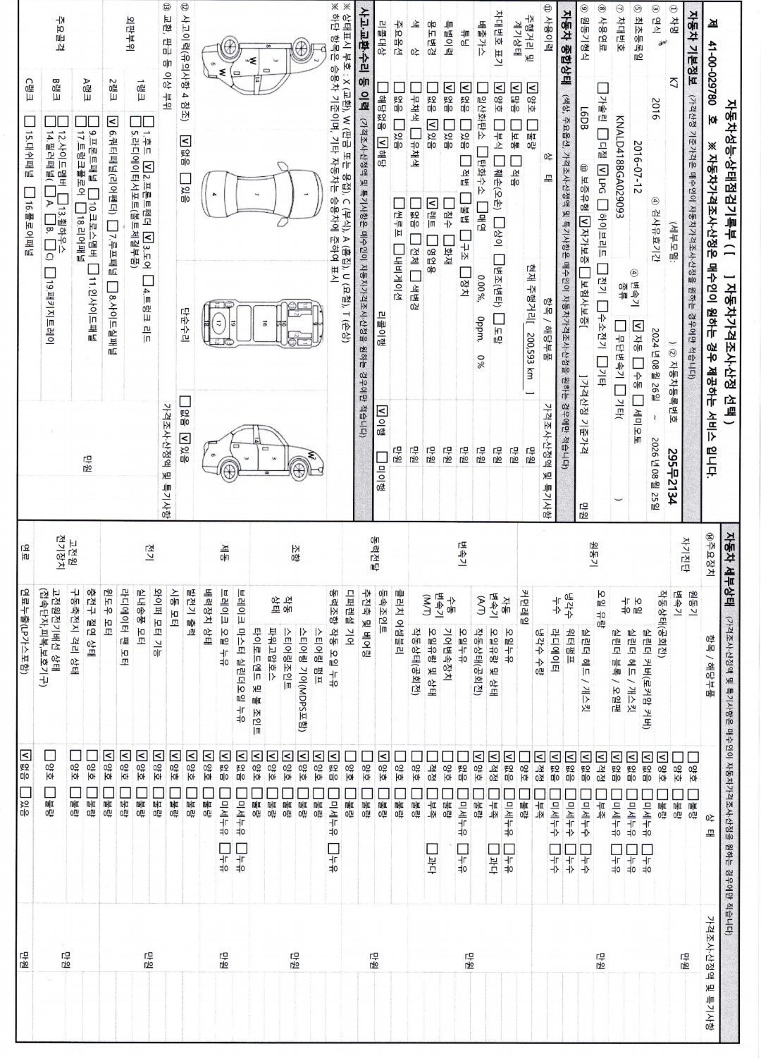 Kia K7 2016 — inspection photo 1