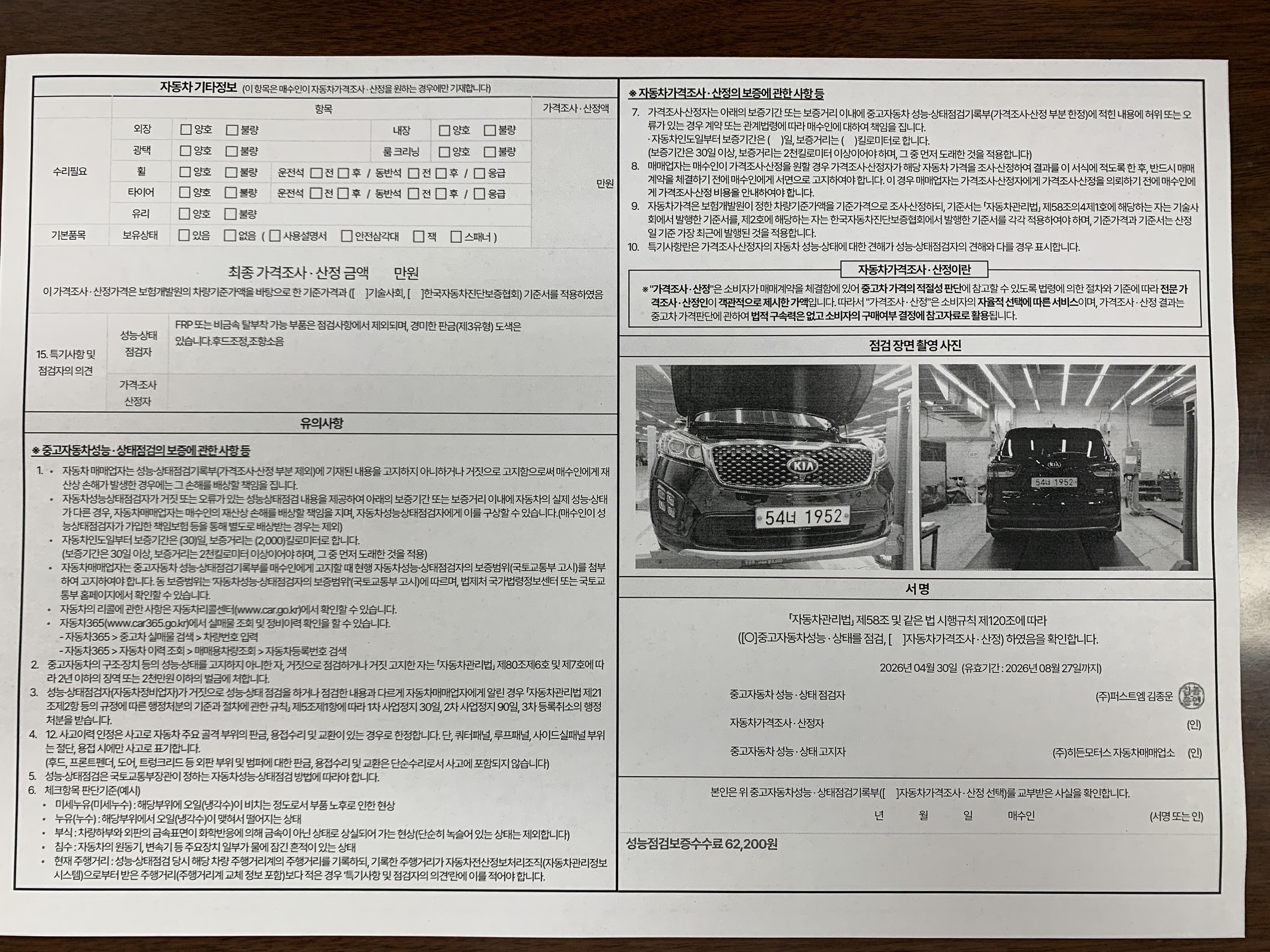 Kia Sorento 2016 — inspection photo 2