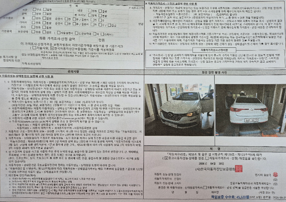 Renault Korea SM6 2016 — inspection photo 3