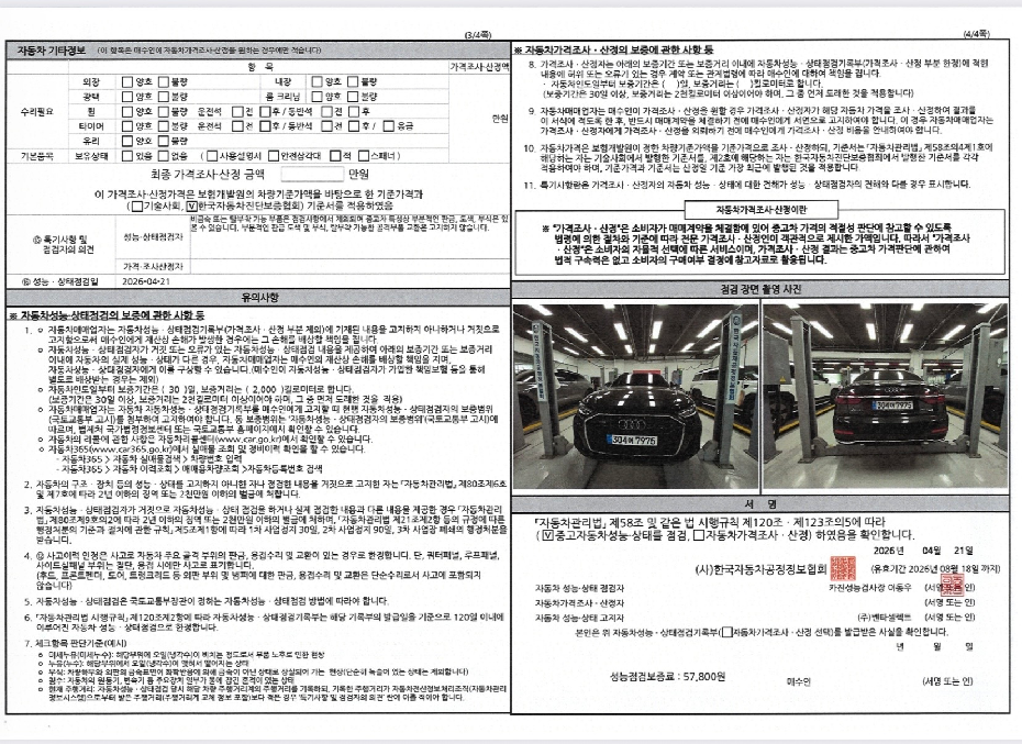 Audi A8 2023 — inspection photo 2