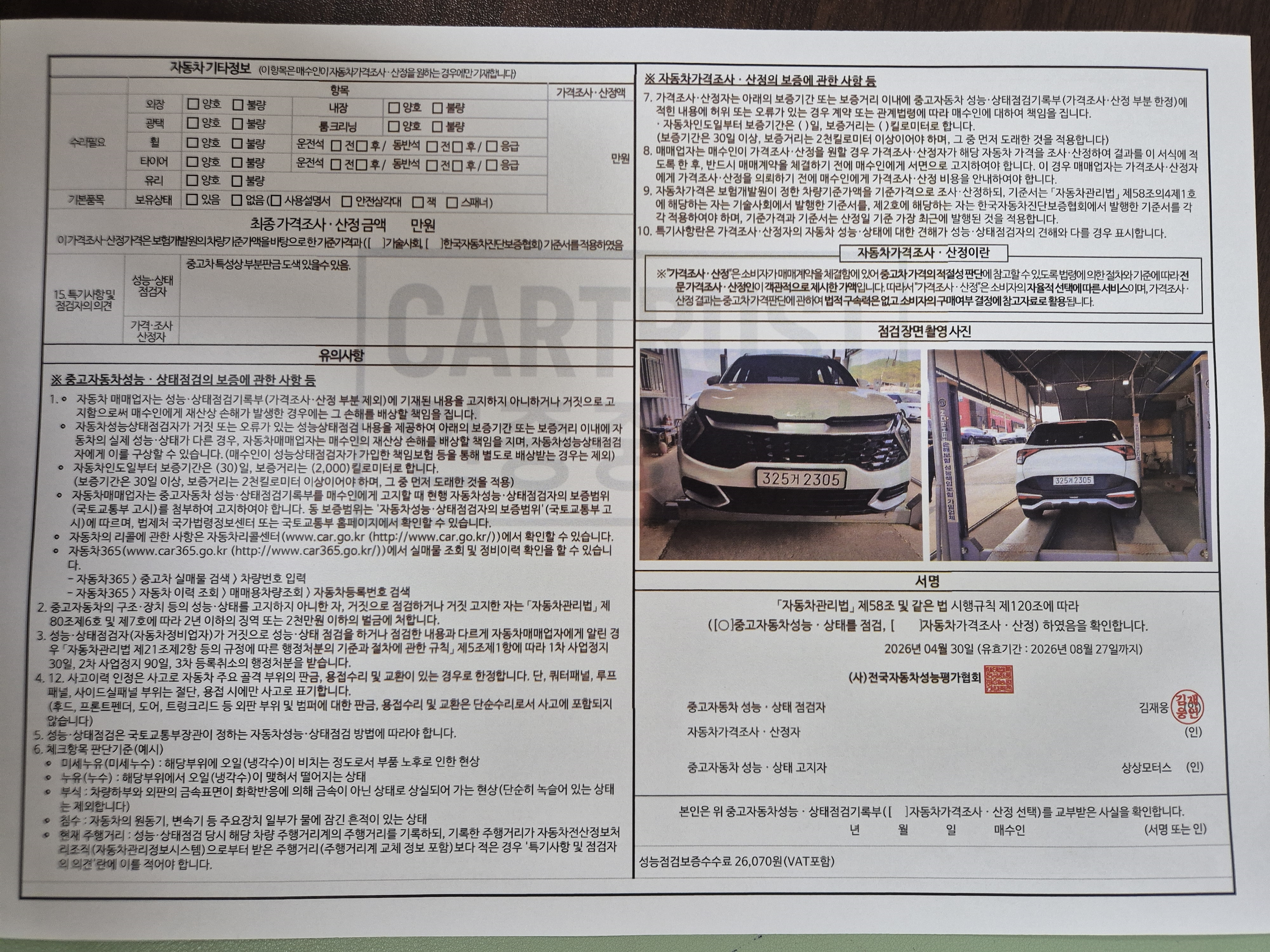 Kia Sportage 2022 — inspection photo 2
