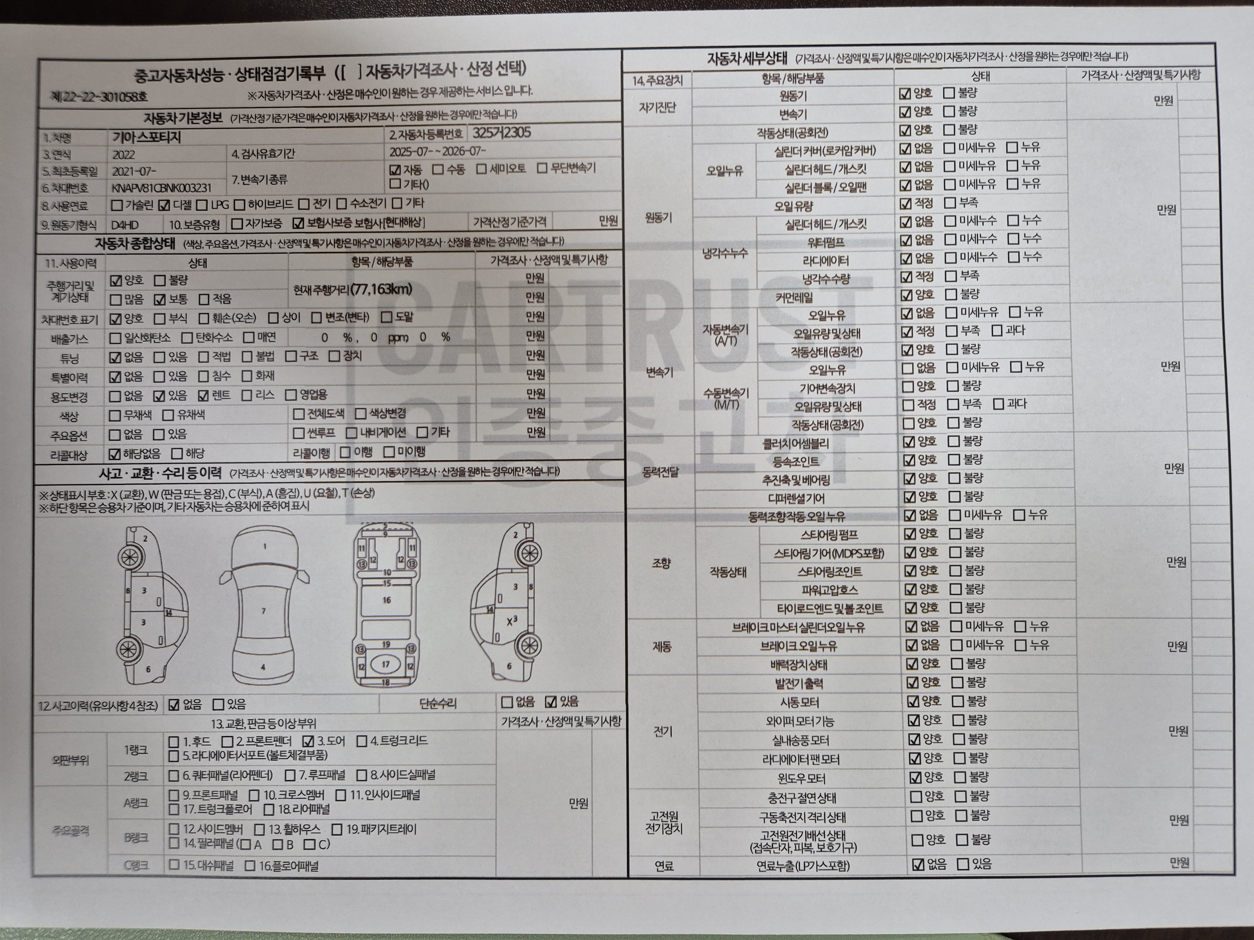 Kia Sportage 2022 — inspection photo 1