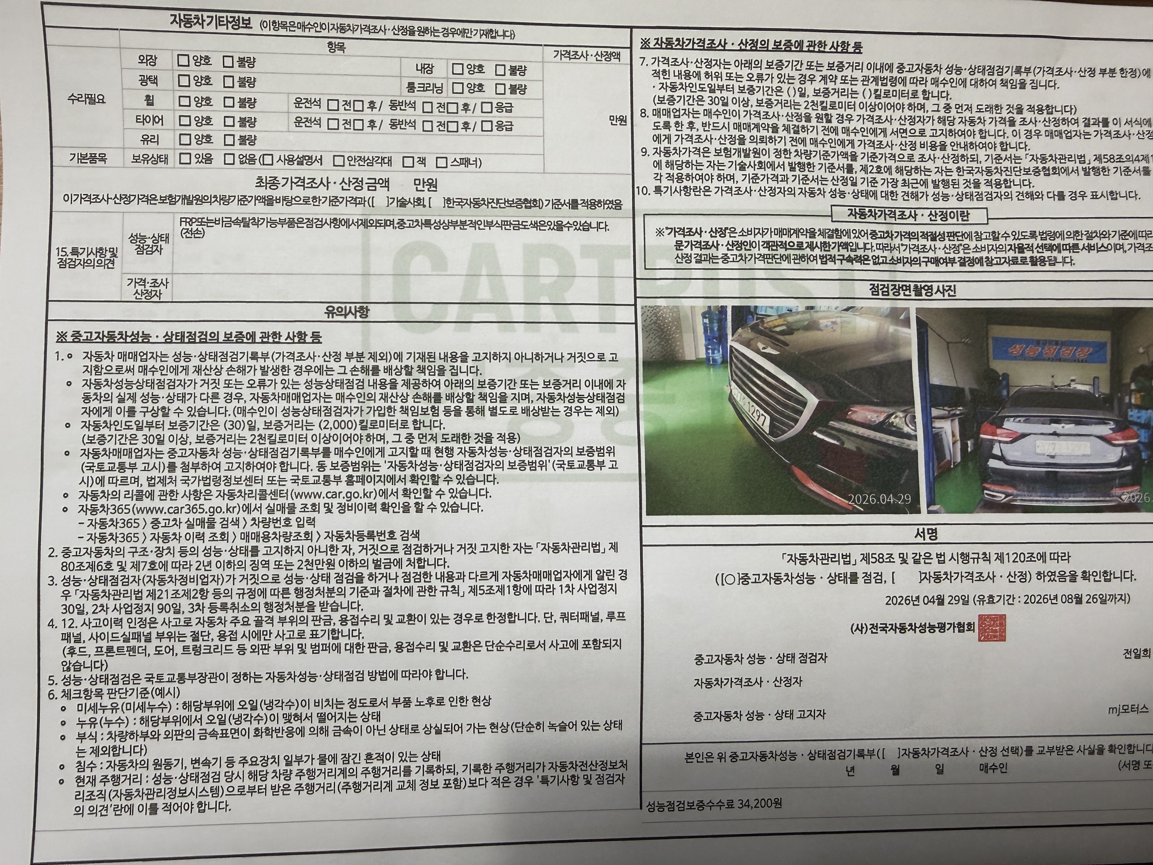 Genesis G80 2017 — inspection photo 1