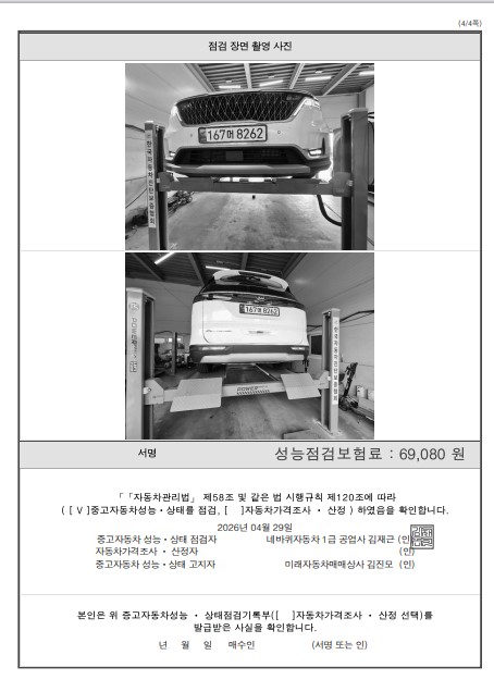 Kia Canival 2021 — inspection photo 4