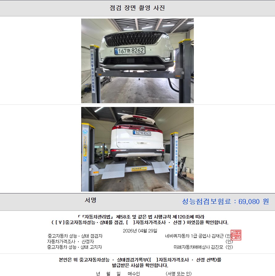 Kia Canival 2021 — inspection photo 5