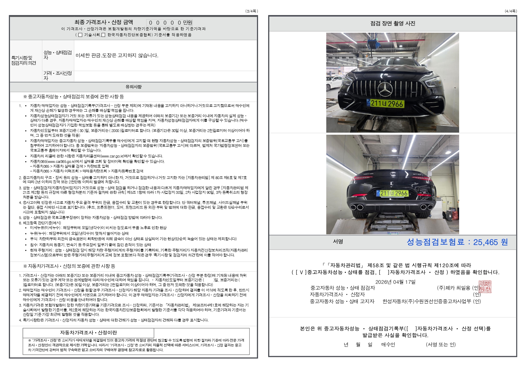 Mercedes-Benz AMG GT 2026 — inspection photo 2