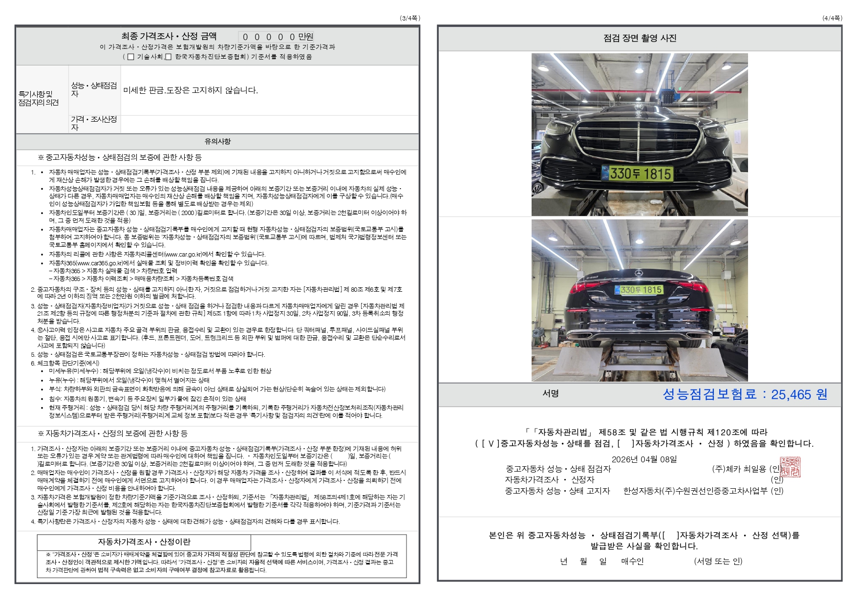 Mercedes-Benz S-Class 2026 — inspection photo 2
