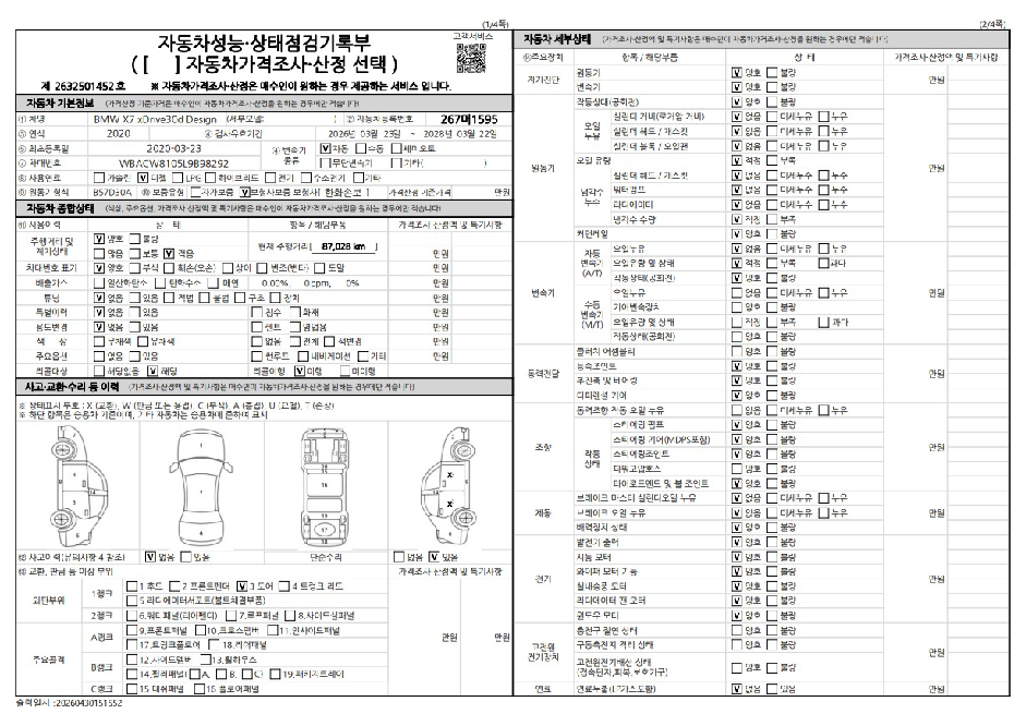 BMW X7 2020 — inspection photo 1