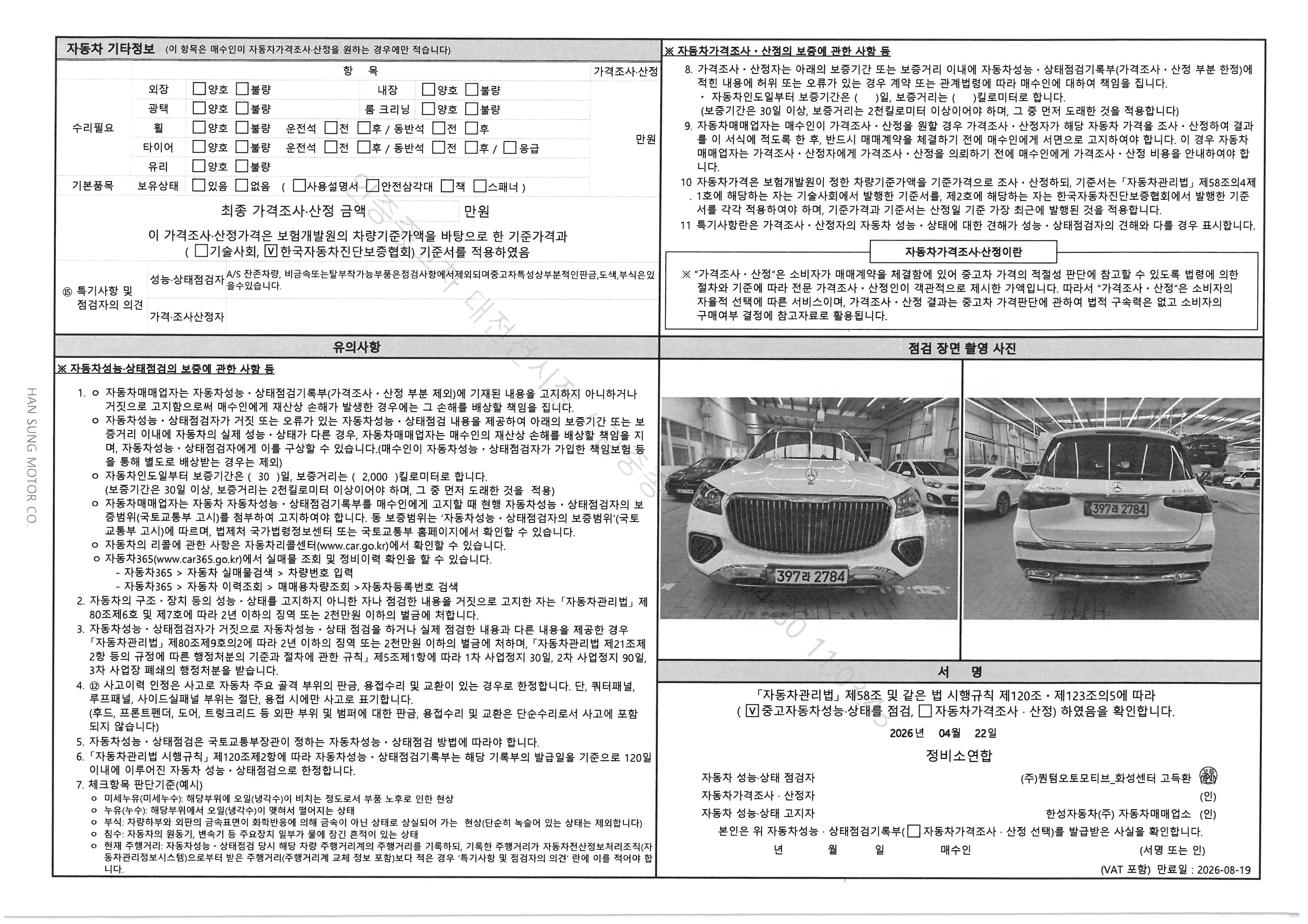 Mercedes-Benz GLS-Class 2025 — inspection photo 2