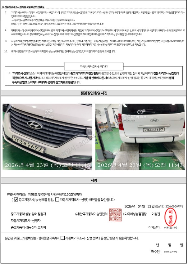 Hyundai Starex 2020 — inspection photo 6