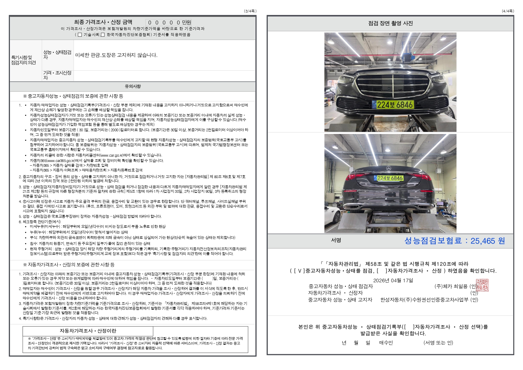 Mercedes-Benz S-Class 2026 — inspection photo 2
