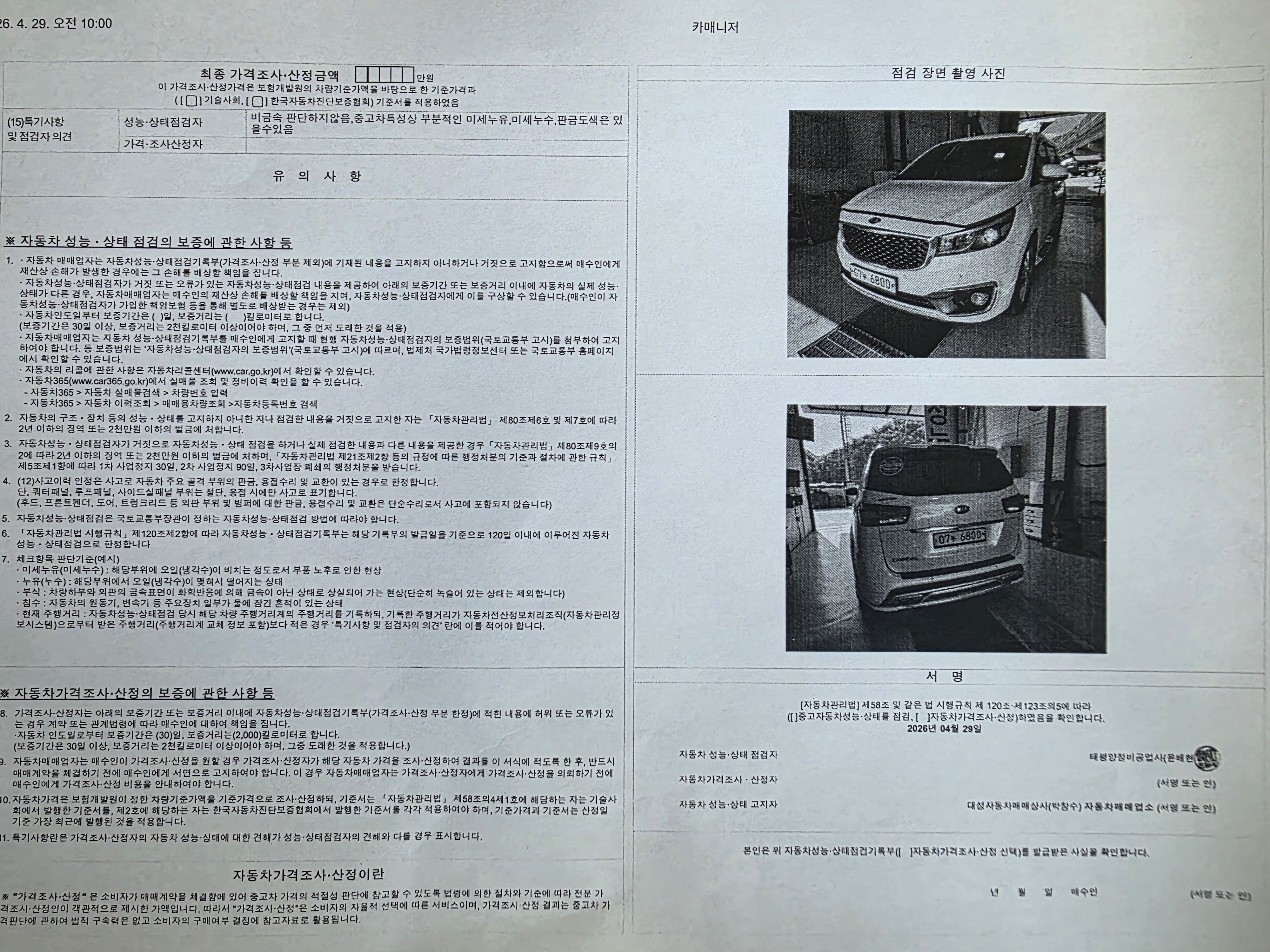 Kia Canival 2016 — inspection photo 2