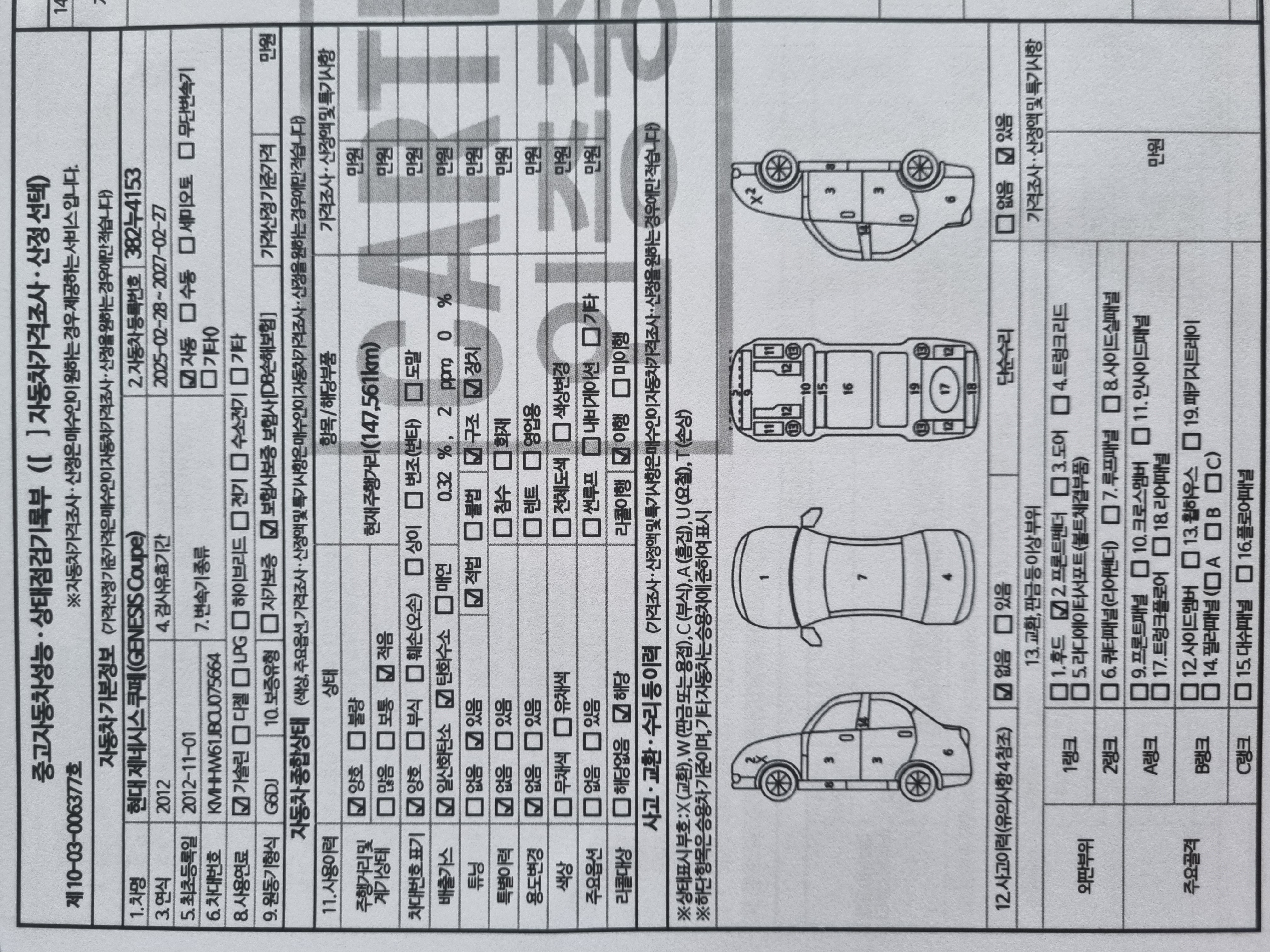 Hyundai Genesis 2012 — inspection photo 1