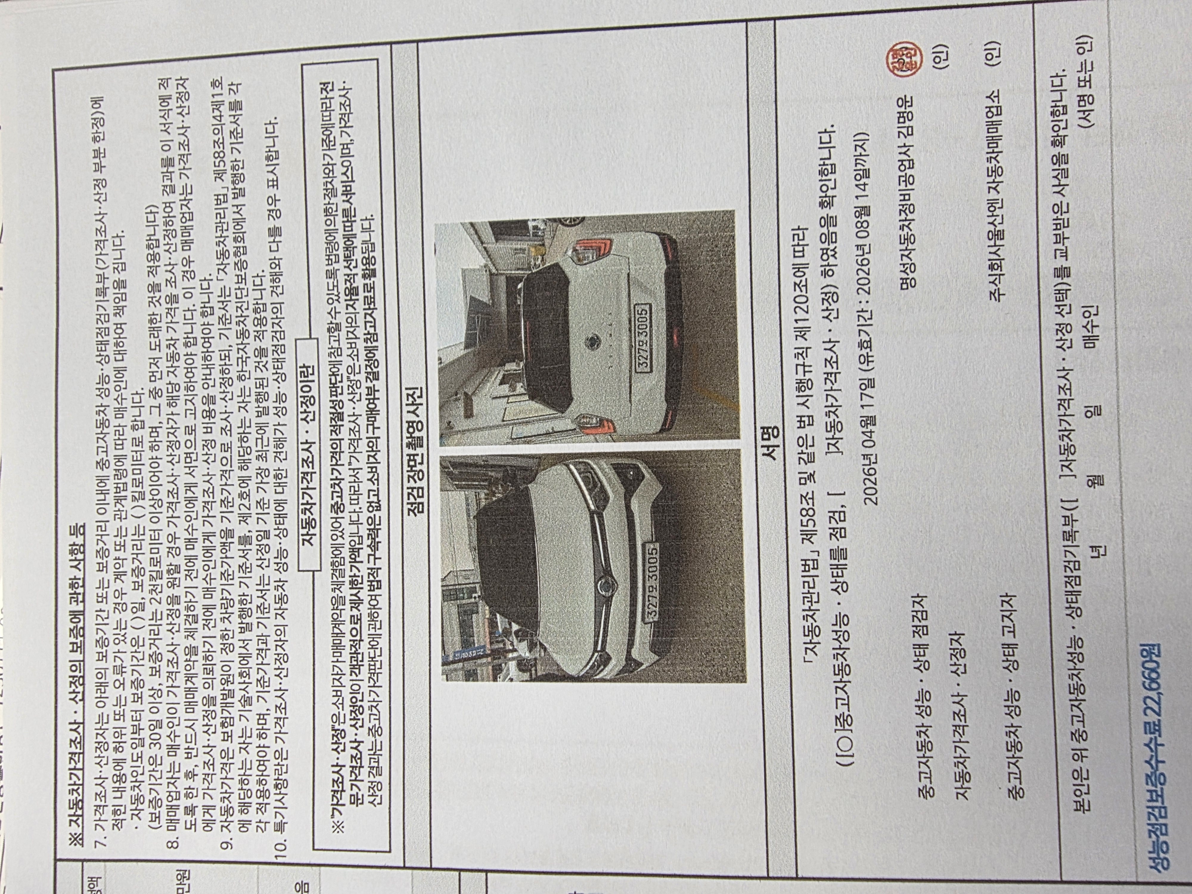 KG Mobility TIBOLI 2020 — inspection photo 1