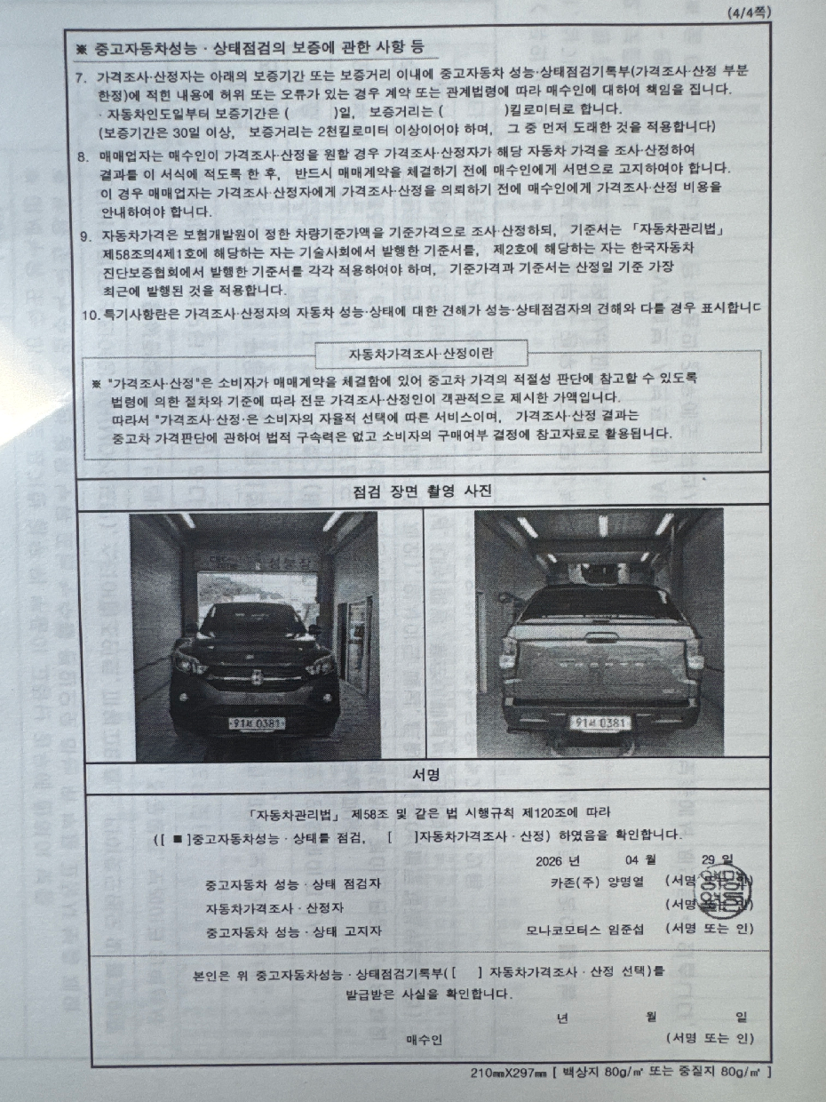 KG Mobility Rexton 2019 — inspection photo 4