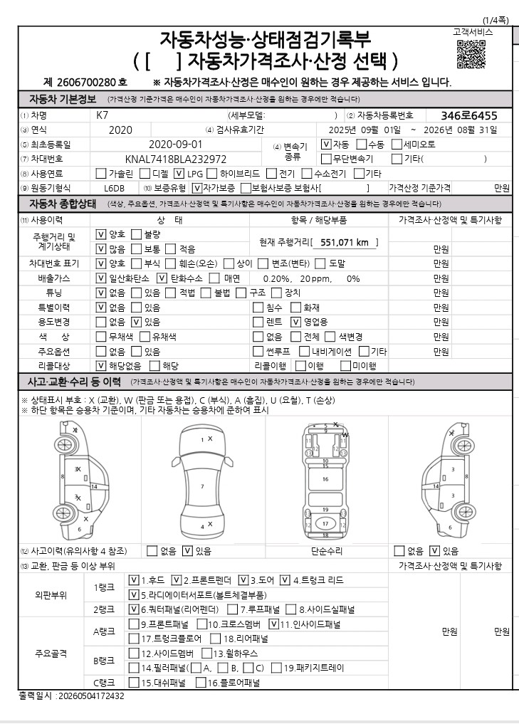 Kia K7 2020 — inspection photo 1