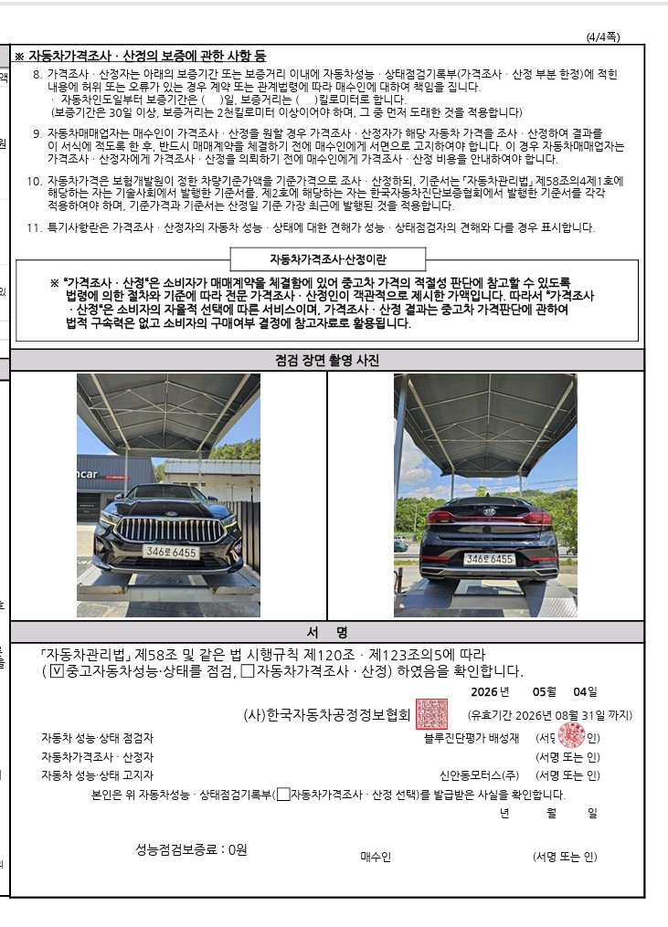 Kia K7 2020 — inspection photo 5