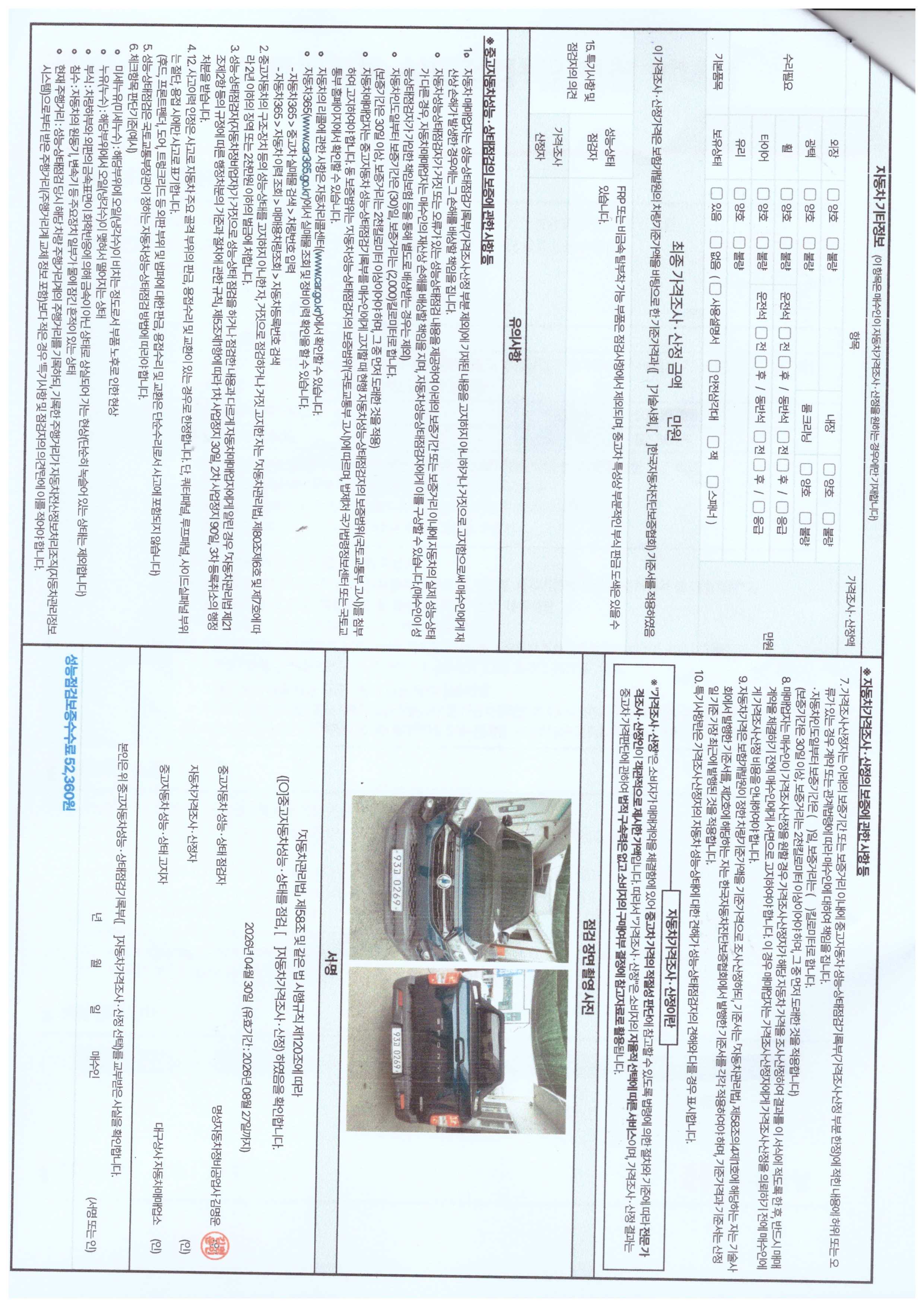 KG Mobility Rexton 2019 — inspection photo 2