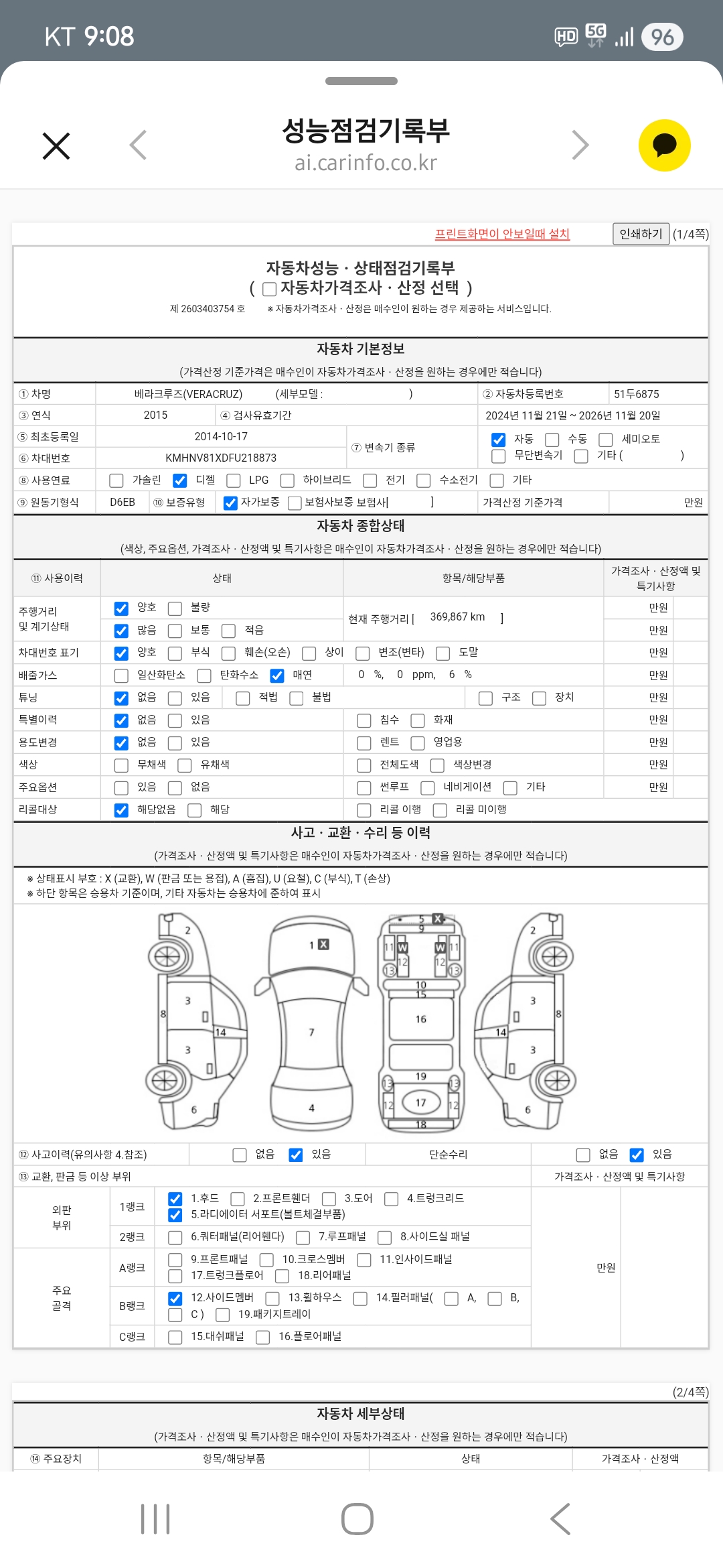 Hyundai Veracruz 2015 — inspection photo 1