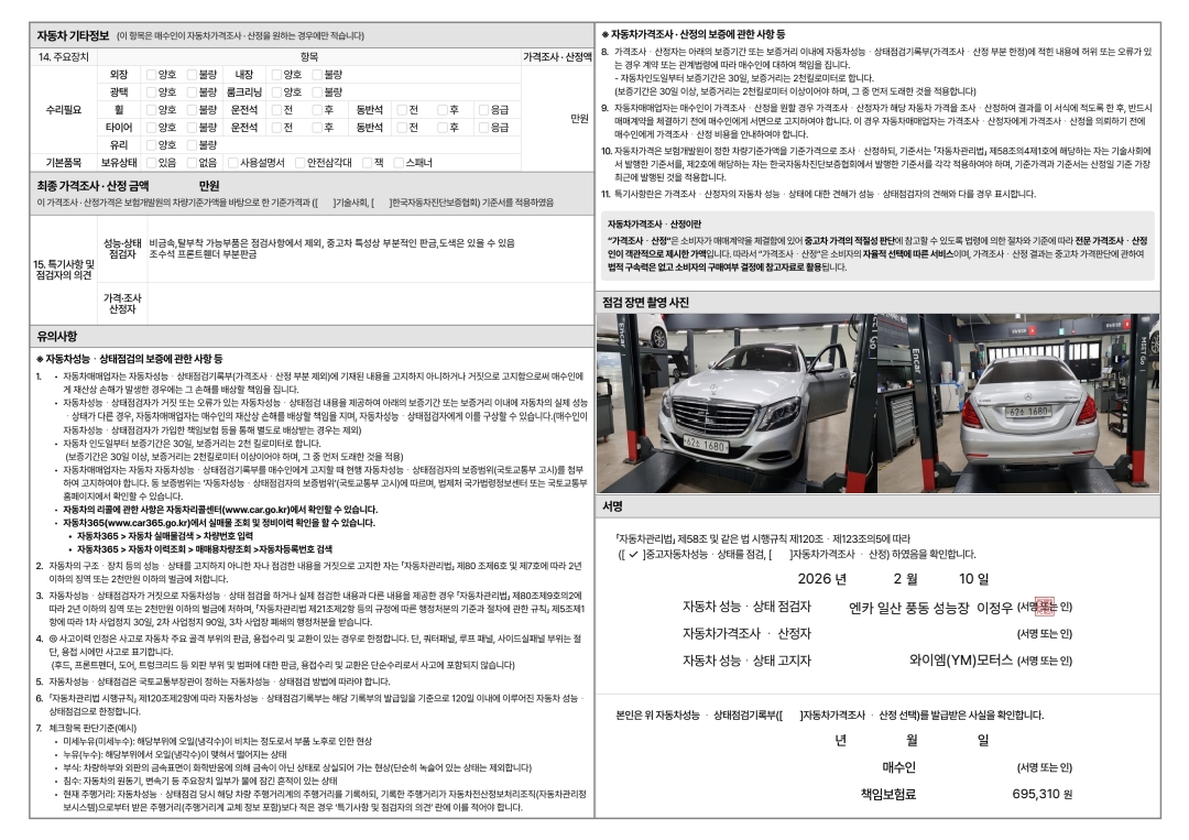 Mercedes-Benz S-Class 2015 — inspection photo 2