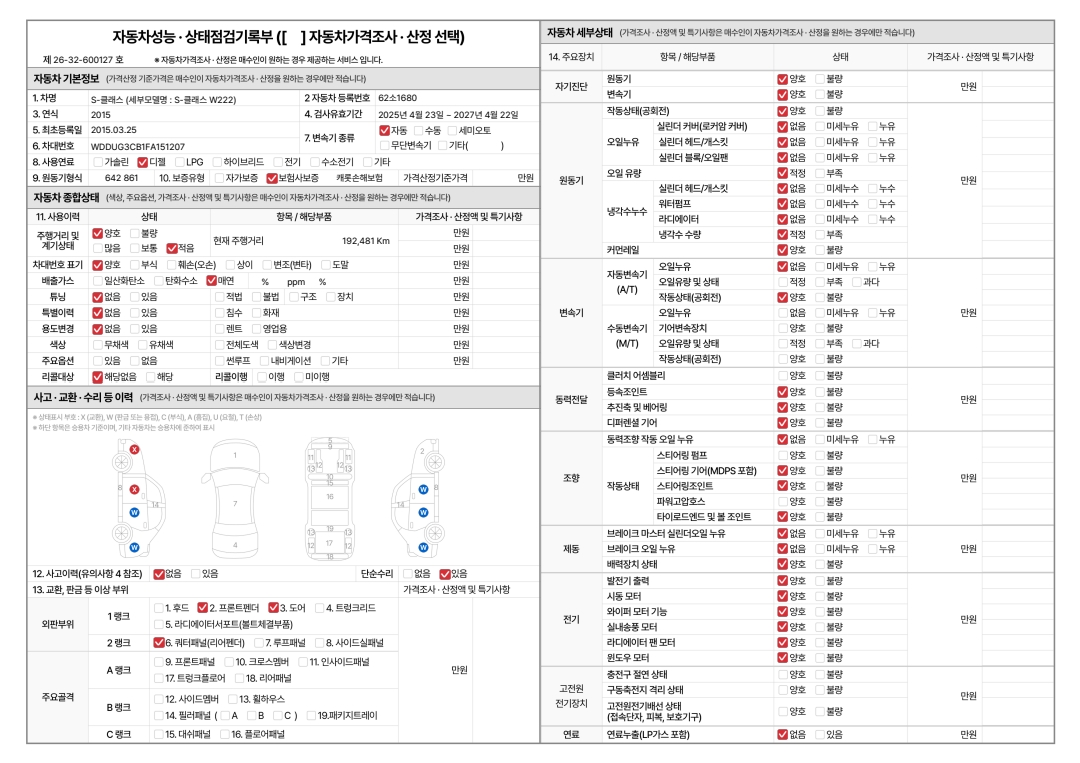 Mercedes-Benz S-Class 2015 — inspection photo 1