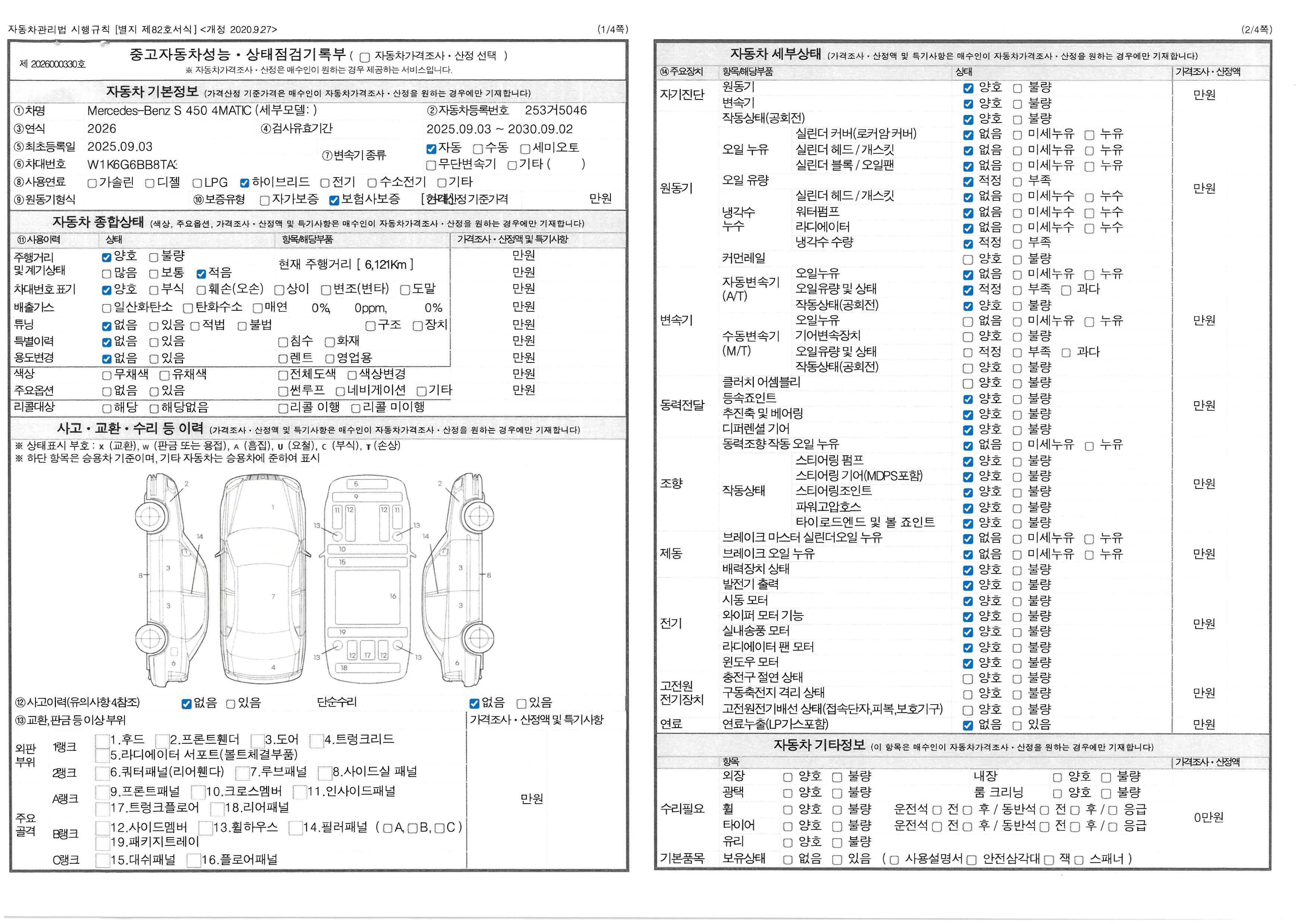 Mercedes-Benz S-Class 2026 — inspection photo 1