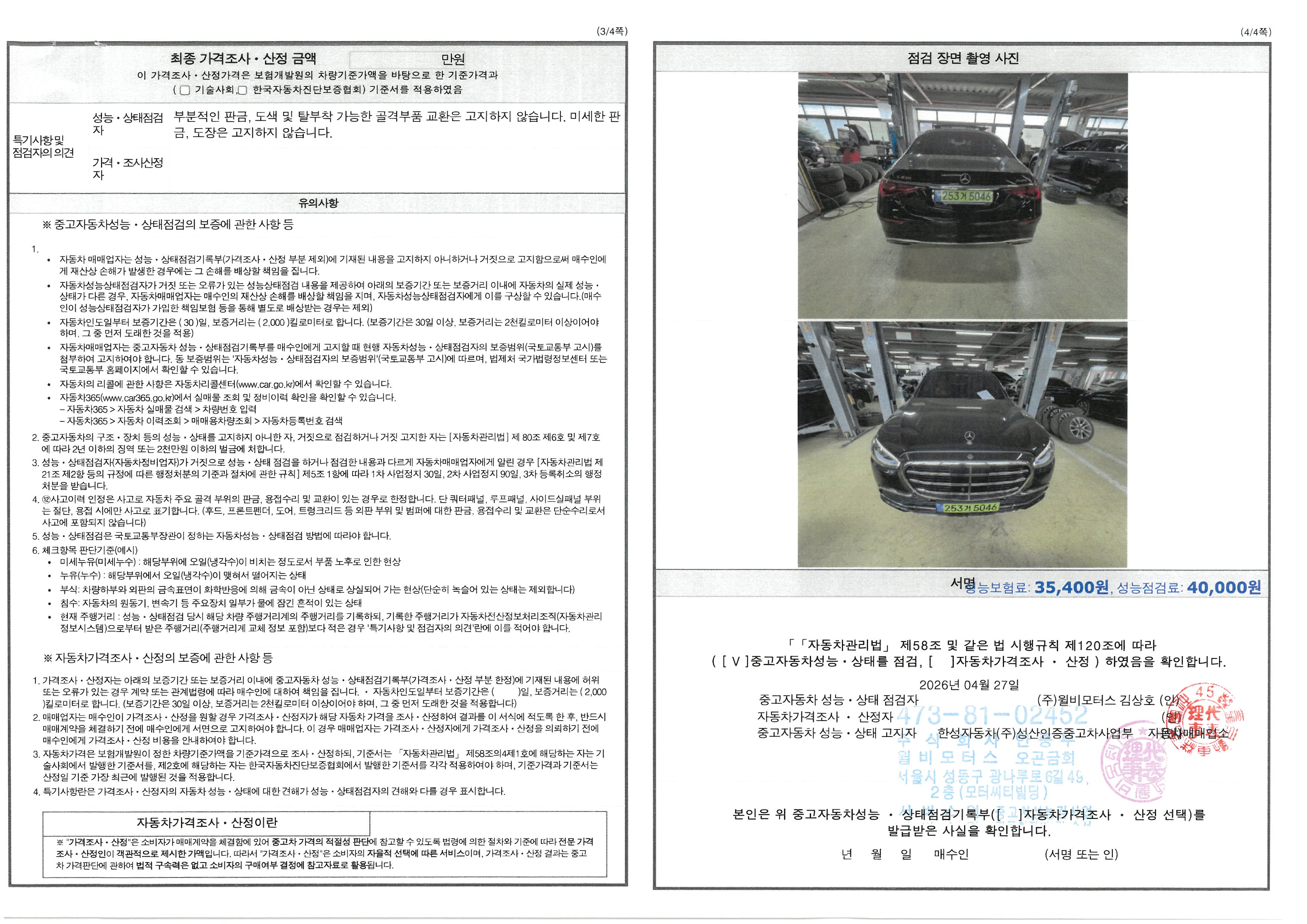 Mercedes-Benz S-Class 2026 — inspection photo 2