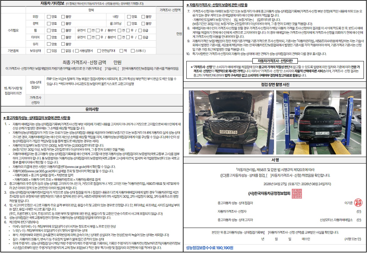 Genesis GV80 2020 — inspection photo 2