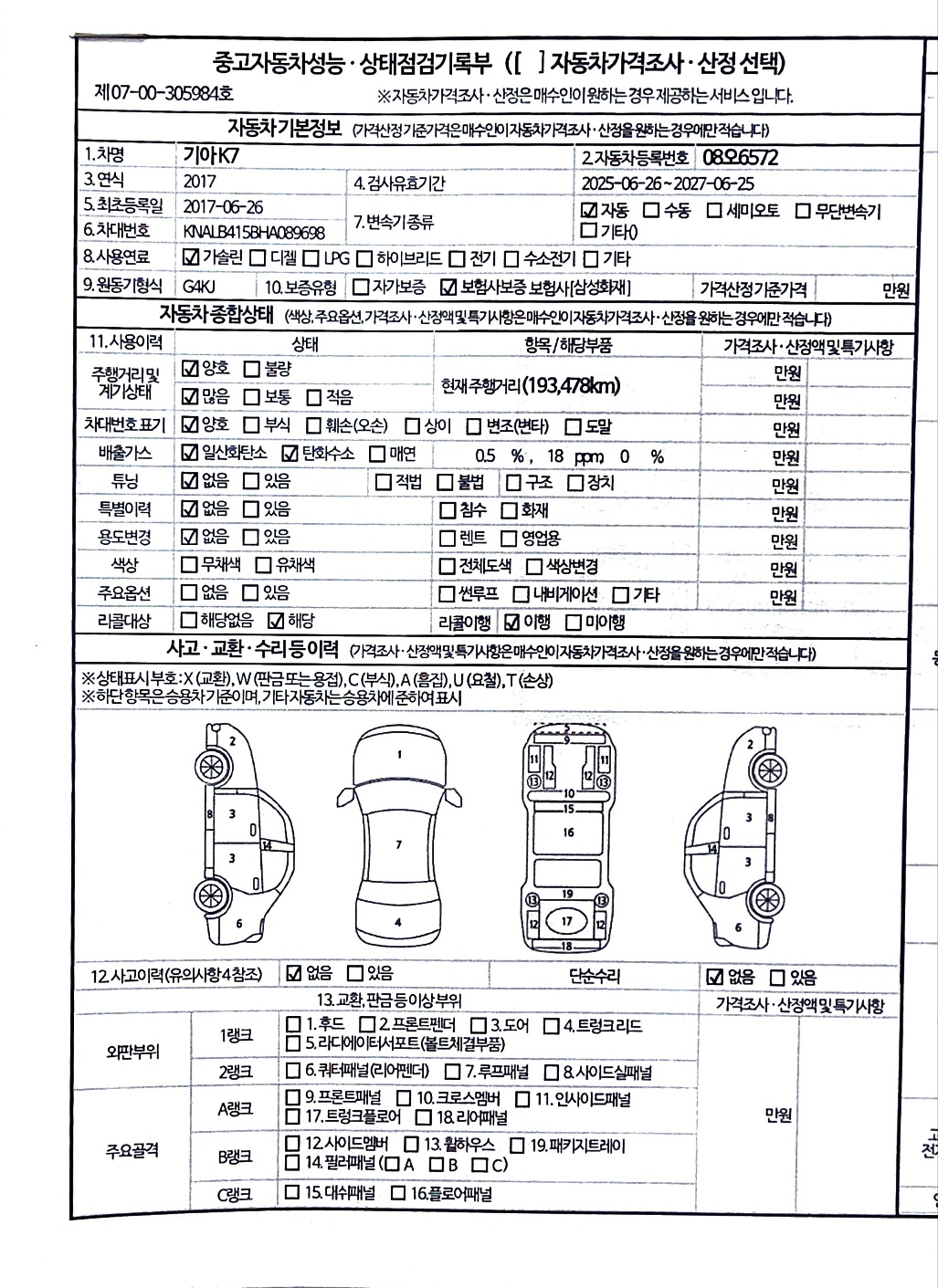 Kia K7 2017 — inspection photo 3