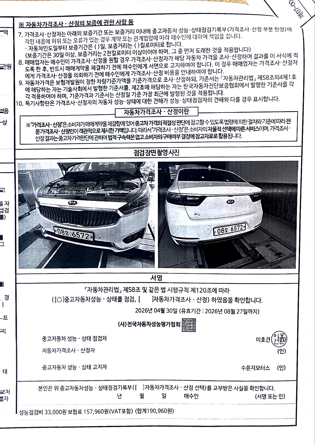 Kia K7 2017 — inspection photo 6
