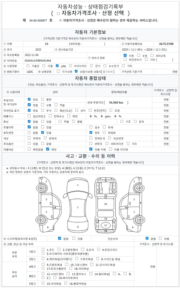 Kia K8 2023 — inspection photo 1