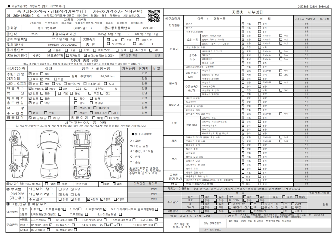 Hyundai AVANTE 2016 — inspection photo 1