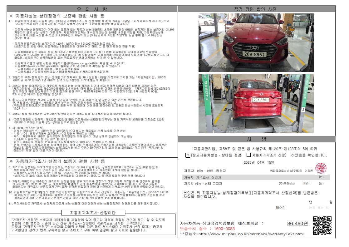 Hyundai AVANTE 2016 — inspection photo 2