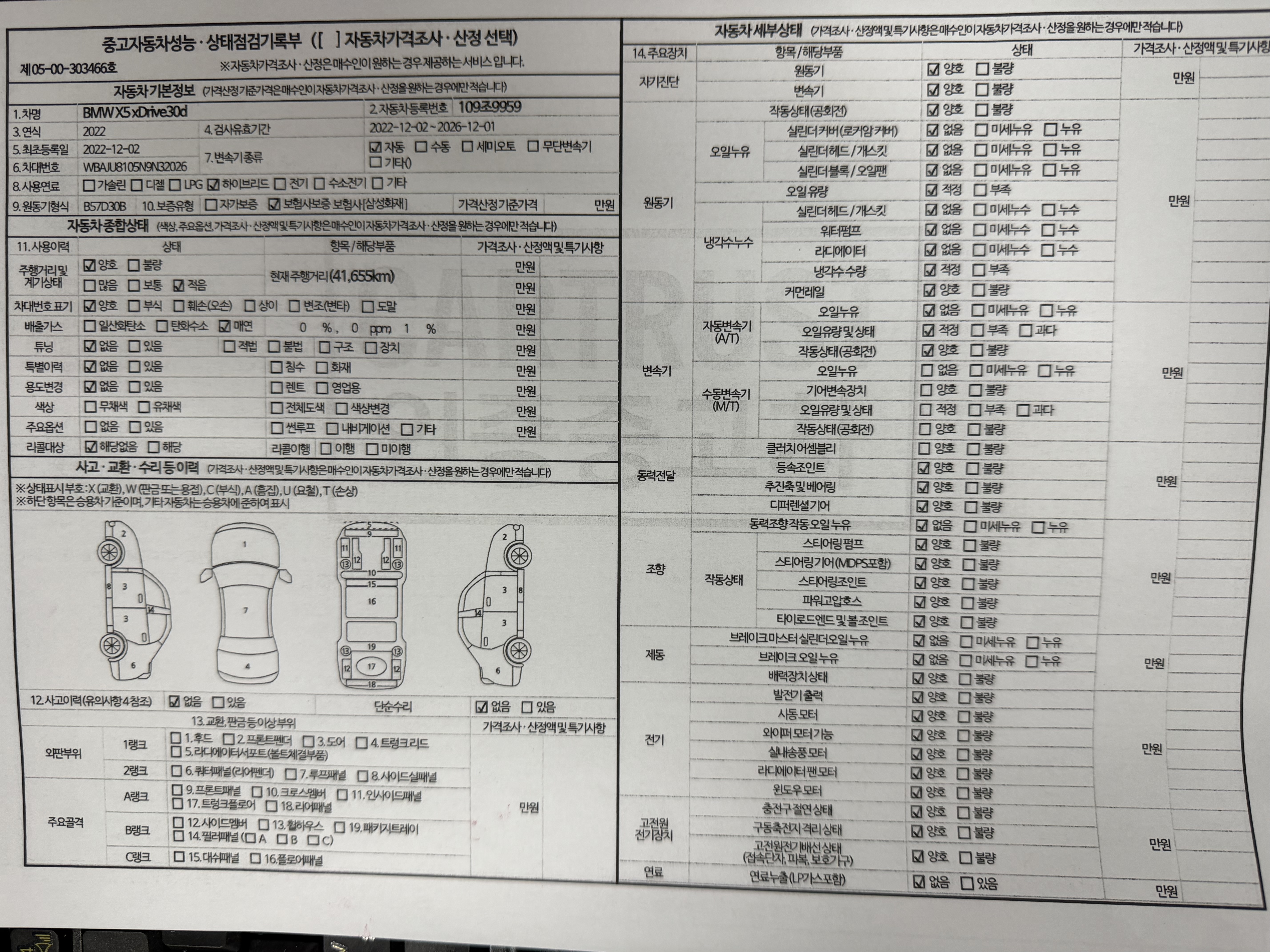 BMW X5 2022 — inspection photo 1