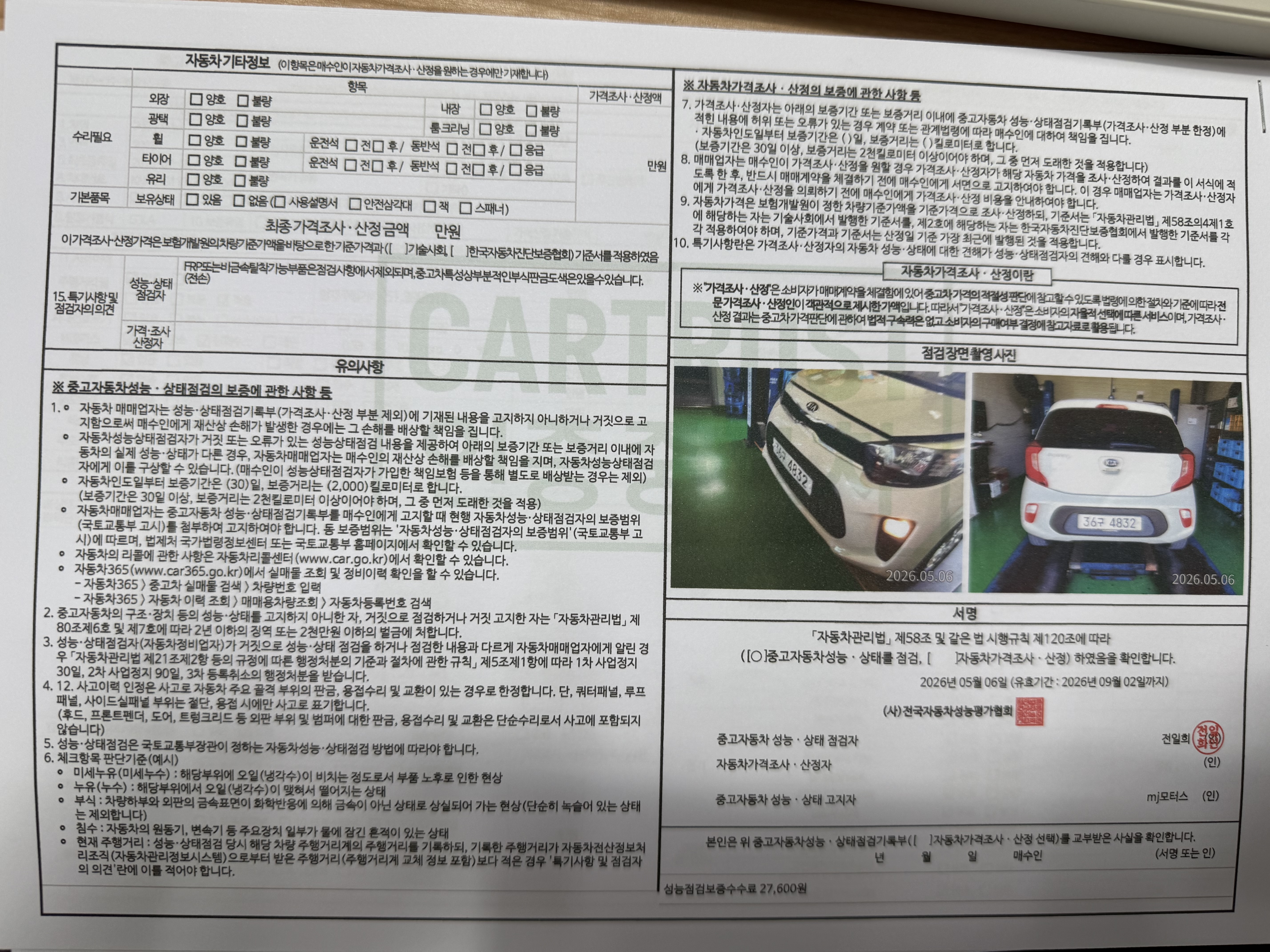 Kia morning 2018 — inspection photo 1