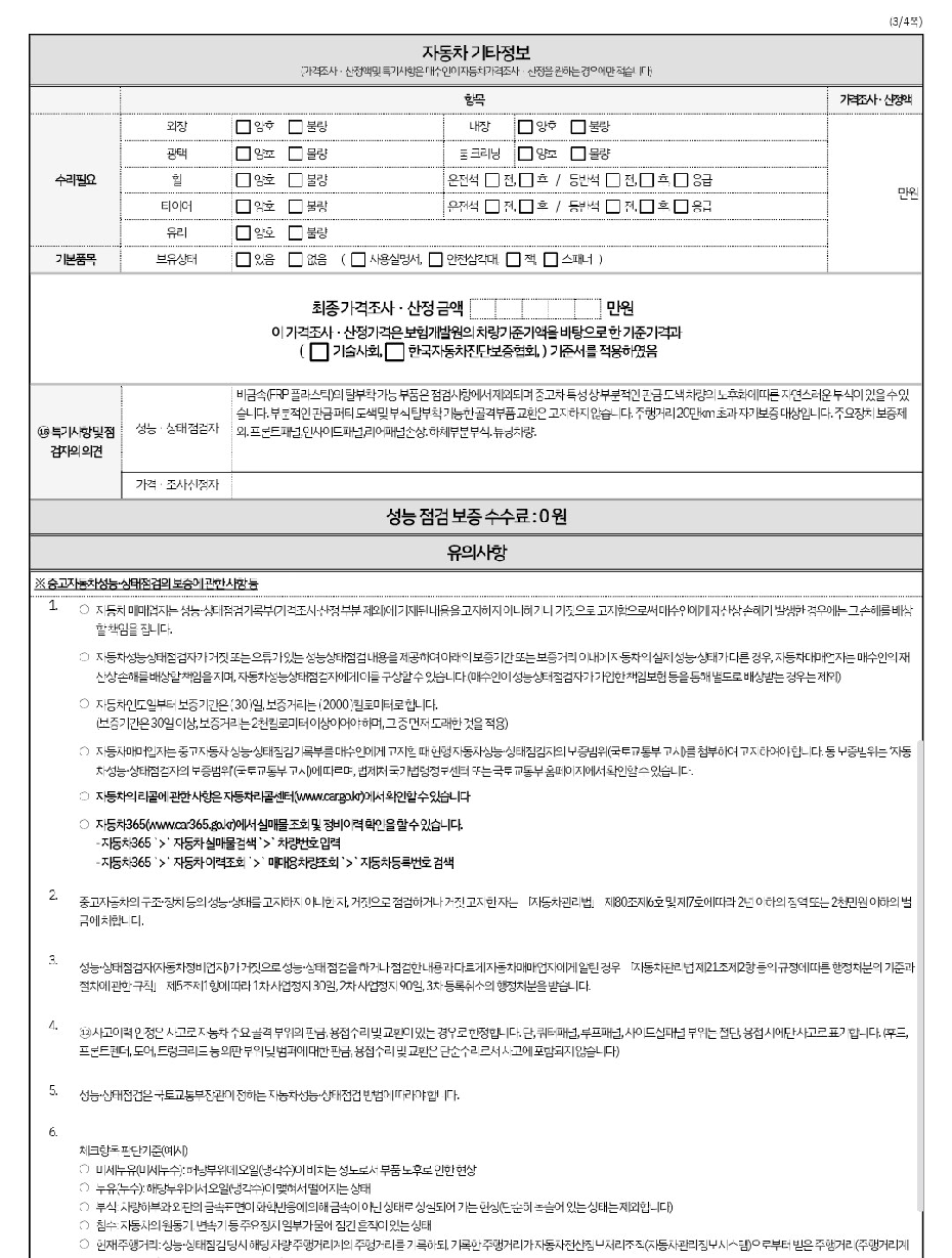 Toyota bB 2006 — inspection photo 4