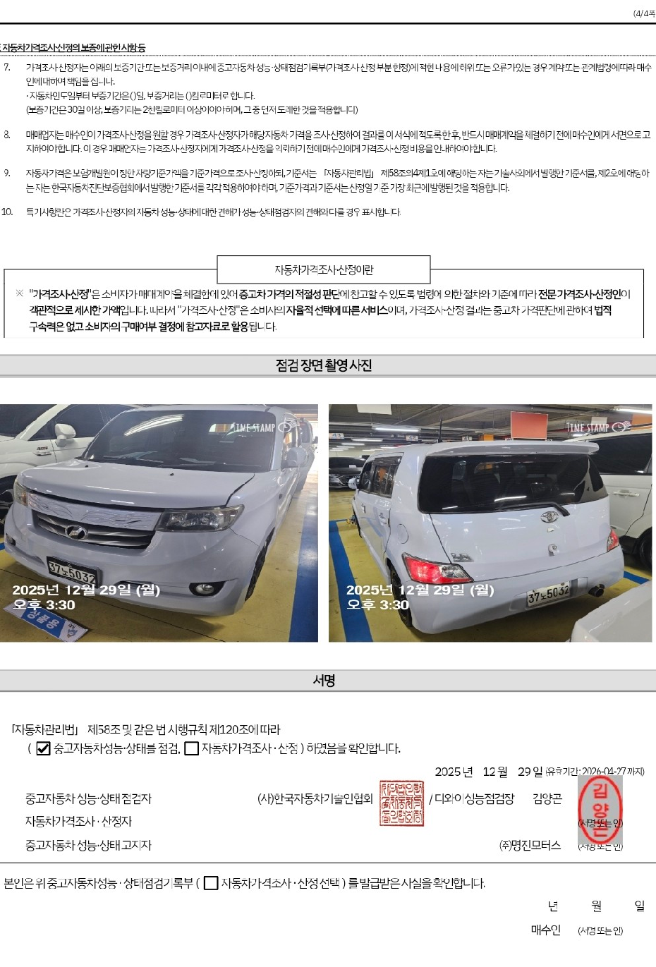 Toyota bB 2006 — inspection photo 5