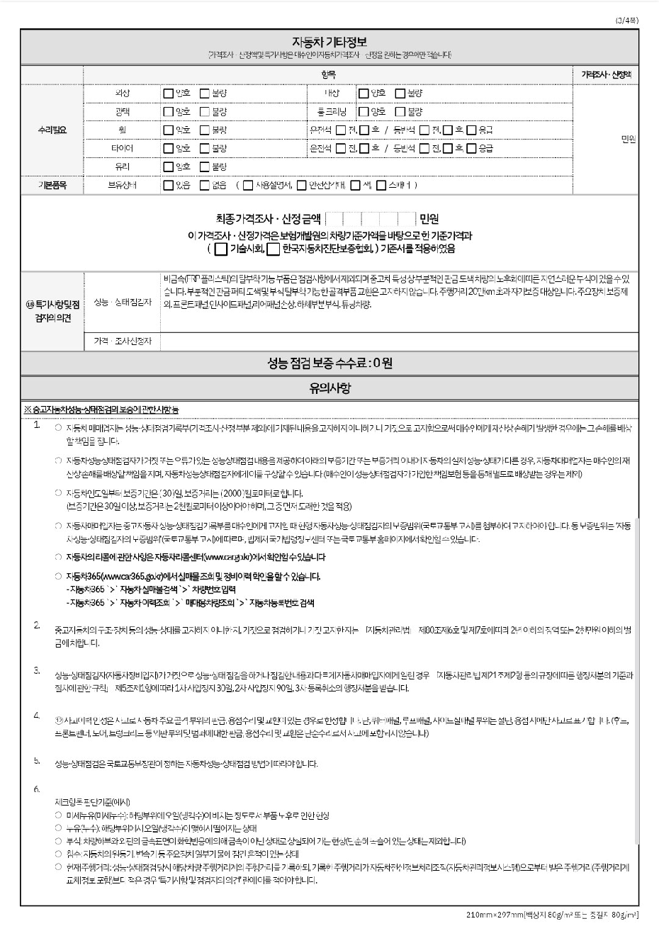 Toyota bB 2006 — inspection photo 3