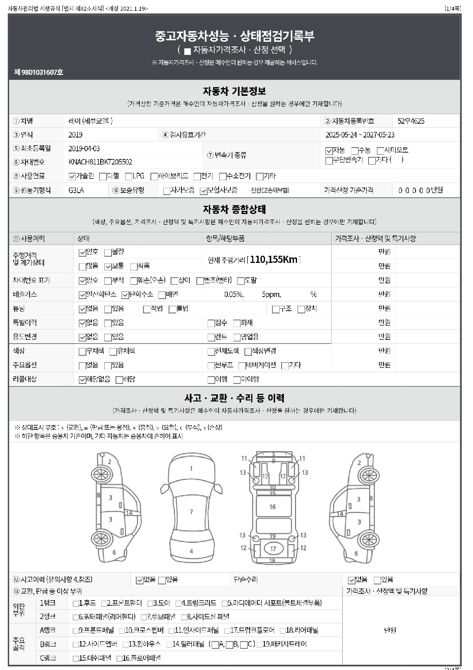 Kia RAY 2019 — inspection photo 1