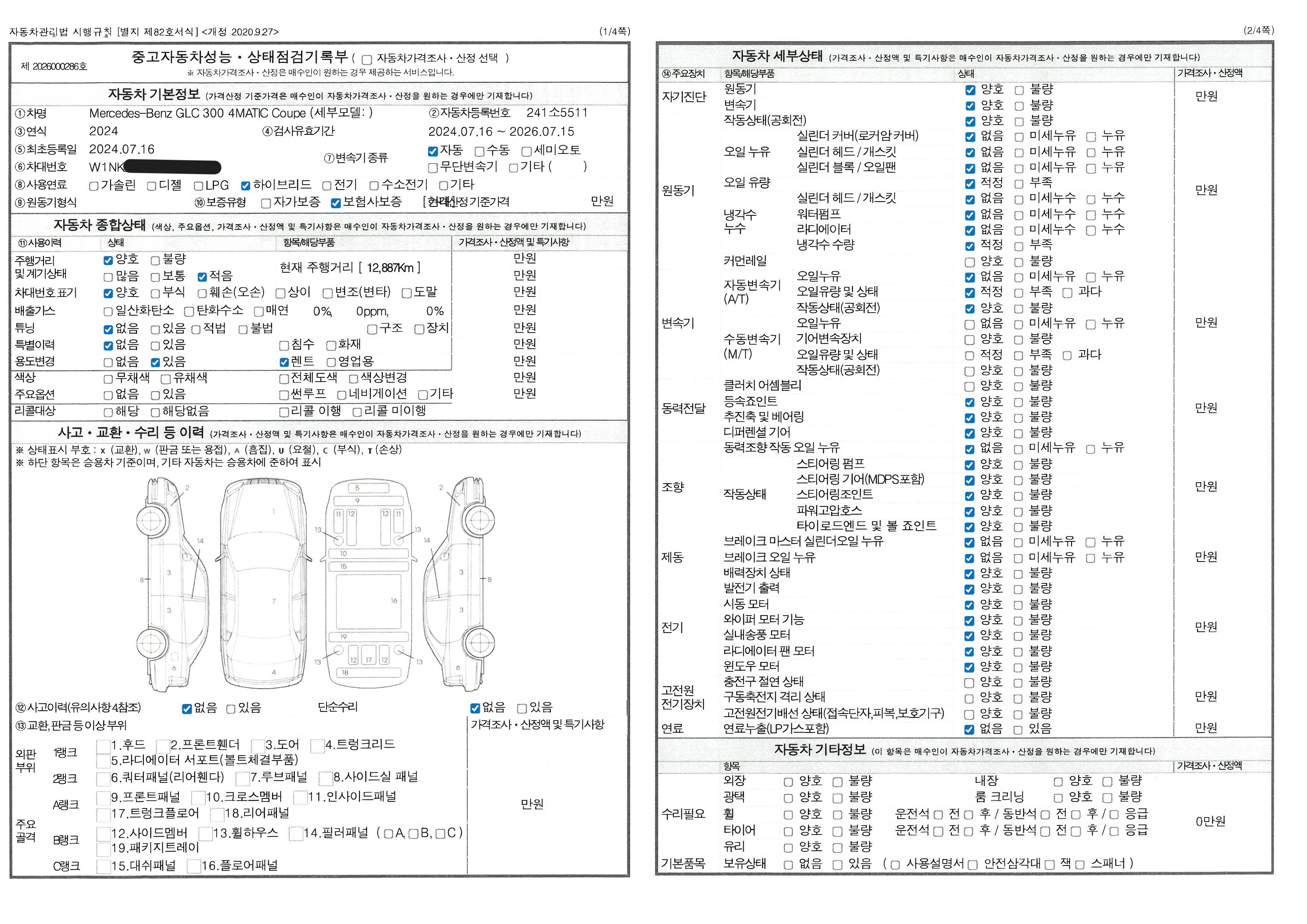 Mercedes-Benz GLC-Class 2024 — inspection photo 1